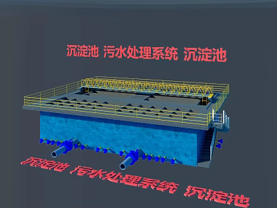 Sedimentation tank sewage treatment system visualization 3d model