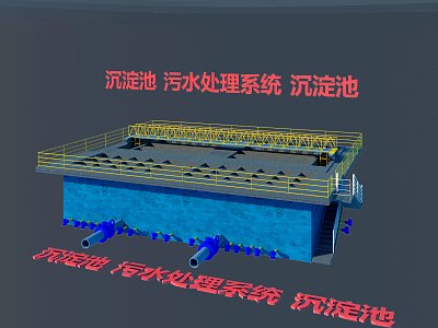 Sedimentation tank sewage treatment system visualization 3d model