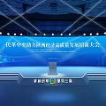 Banquet Hall for Economic Development Investment Promotion Conference with Stage Backdrop and Lighting
