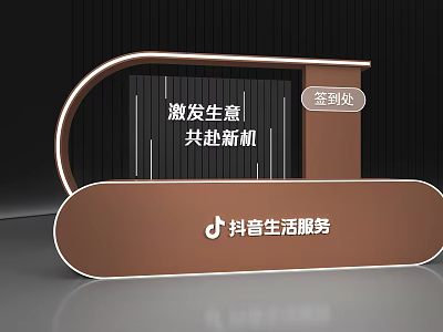 Douyin Life Services Check-in Area with Modern Curved Design for Business Activation 3d model