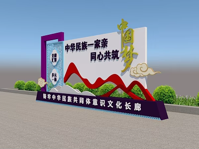Billboard Strengthening Chinese Nation Community Consciousness Cultural Corridor Family Harmony One Heart Build Dreams Together 3d model