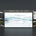 Feng Shui Themed Background Wall Design With Landscape Patterns And Arch Details