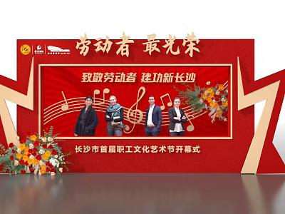 Changsha Workers Cultural Art Festival Opening Ceremony Photo Spot With Red Background And Flower Decorations 3d model