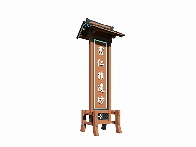 Traditional Style Billboard with Ancient Roof and Chinese Calligraphy for Intangible Cultural Heritage Workshop 3d model