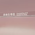 Counseling and Guidance Area Illuminated Sign on Pink Background for Direction