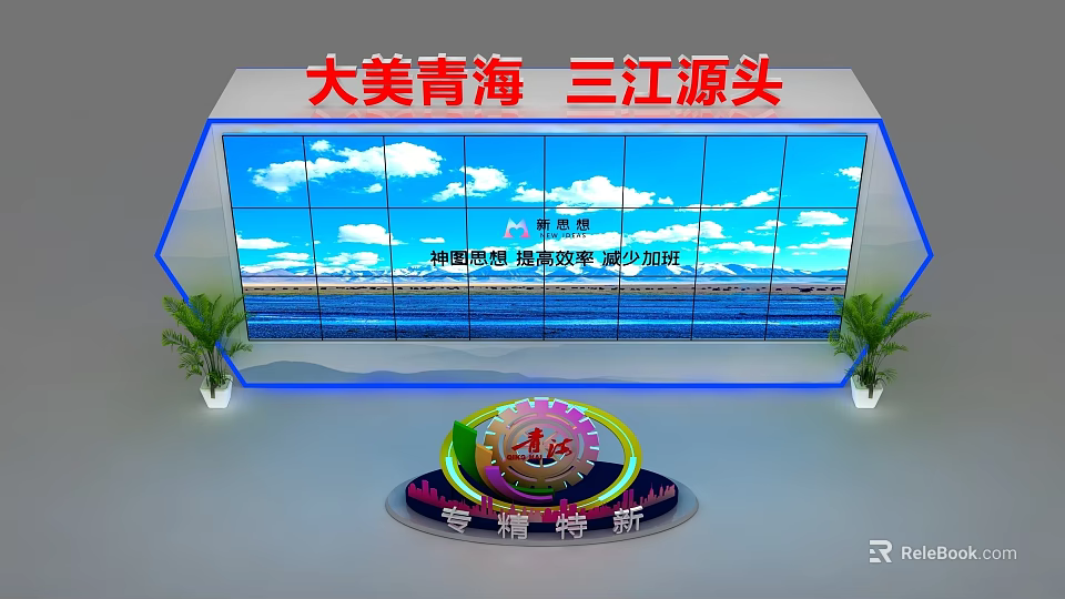 Qinghai Three Rivers Headwaters Exhibition Island Featuring Scenic Lake Display Screen 3d model 