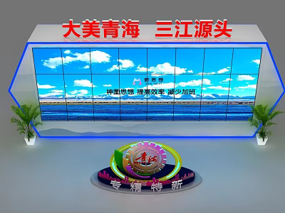 Qinghai Three Rivers Headwaters Exhibition Island Featuring Scenic Lake Display Screen 3d model