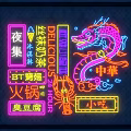 Neon Decorative Lights for Night Market Street Food with Dragon Design and Various Signs