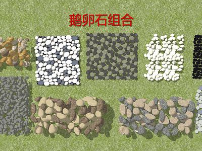 Modern cobblestone landscape small stone combination cobblestone pavement small gravel model