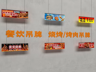 Food and Beverage Hanging Signs for Barbecue and Roast Meat Restaurants 3d model