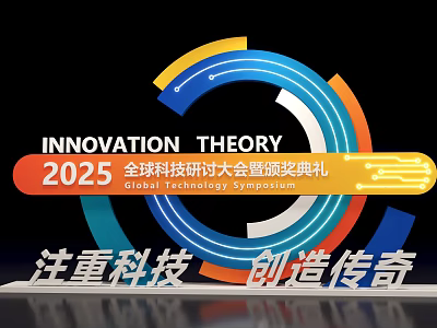 Innovation Theory 2025 Global Technology Symposium Focusing on Technology and Creating Legend 3d model