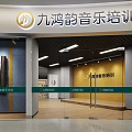Mall Music Training Store With Glass Entrance And Instrument Display Area