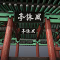 Chinese-style ancient pavilion 3d model