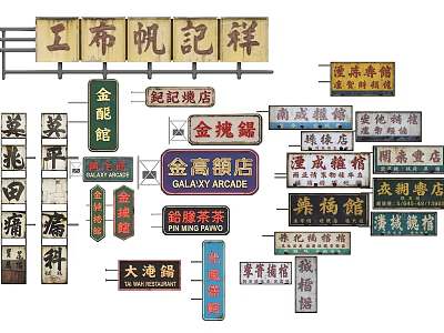 Traditional Chinese Vintage Billboards Featuring Multiple Old Shanghai Shop Names 3d model