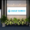 Modern Office Background Wall Featuring Marble Surface Company Logo Name and Green Plants