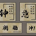 Four Vintage Decorative Lightboxes With Chinese Calligraphy Characters And Traditional Design