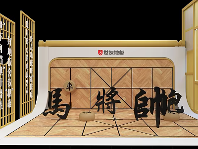Chinese Style Photo Check In Spot With Banma Intelligent Logo Calligraphy And Geometric Decor 3d model