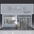 Banpo No6 Specialty Store Interior With Modern Display Shelves And Minimalist Lighting Design