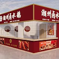 Chaozhou Braised Goose Specialty Store Exterior With Red Signboard And Display Window