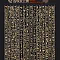 Ancient Egyptian Elements Hieroglyphics Mural Text Pharaoh Pyramid Hollow Carved Decorative Patterns 3d model