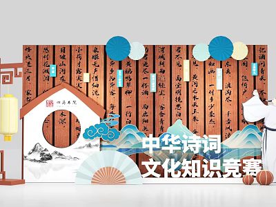 Chinese Poetry Cultural Knowledge Competition Photo Spot With Traditional Wooden Calligraphy And Decorations 3d model