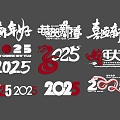 2025 Year of the Snake 2025 WordArt 2025 Font New Year Material Congratulations New Year of the Snake Element Year of the Snake Font Year of the Snake Material 3d model