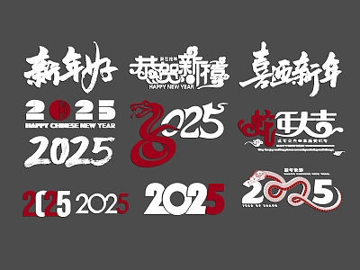 2025 Year of the Snake 2025 WordArt 2025 Font New Year Material Congratulations New Year of the Snake Element Year of the Snake Font Year of the Snake Material 3d model