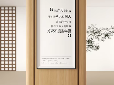 Public Office Space With Wooden Frame Quote Sign Green Plant And Minimalist Interior Design 3d model