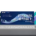 2022 4th Annual Cross border E commerce Festival Leading Growth Promotion Event