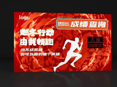 Interactive Zone for 2022 Score Check Burning Winter Campaign Leading Dalian Running Silhouette Red Flames 3d model