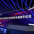 2022 JD 618 Global Mid Year Shopping Festival Launch Event Stage Setup