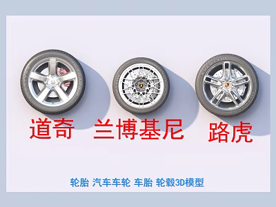 Car Tires for Dodge Lamborghini Land Rover with 3D Models Car Wheels and Tire Rims 3d model