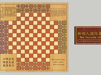 Modern Chessboard New Four-player Chess and Chessboard Chess Box Combination 3d model