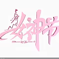 2023 Goddess Festival Celebration With Pink Calligraphy And Female Silhouette