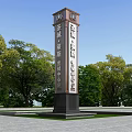 Spiritual Fortress Tall Monument Structure With Inscribed Characters Surrounded By Green Trees And Open Square