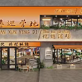 San Xun Ying Di BBQ Bar Storefront With Orange Signage Glass Doors And Outdoor Seating