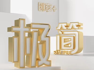 Modern Minimalist Gold Wall Decor Featuring Three Dimensional Simple Letters Art 3d model