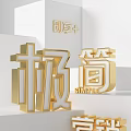 Modern Minimalist Gold Wall Decor Featuring Three Dimensional Simple Letters Art 3d model