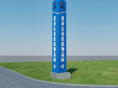 Luohe Dongwaitan Cross border Logistics E commerce Industrial Park Billboard with Arrow Icon 3d model