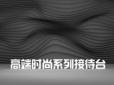 High End Modern Background Wall With 3D Wavy Lines For Reception Area 3d model