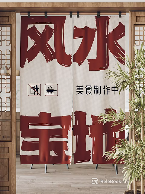 Chinese Calligraphy Curtain With Red Characters Icon Design For Food Preparation Area With Natural Bamboo 3d model 