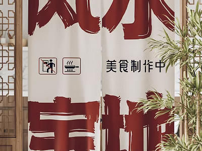Chinese Calligraphy Curtain With Red Characters Icon Design For Food Preparation Area With Natural Bamboo 3d model