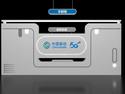 China Mobile 5G Exhibition Island With Vehicle Screen Test Sample 3d model