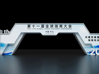 The 11th Global Xiangshang Conference in Changsha China Building High Quality Future 3d model