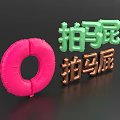 3D Typography Design With Green Copper Text And Pink Inflatable Ring