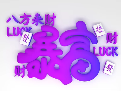 Chinese Lucky Symbols Photo Spot With Purple 3D Wealth Characters And Fa Mahjong Tiles 3d model