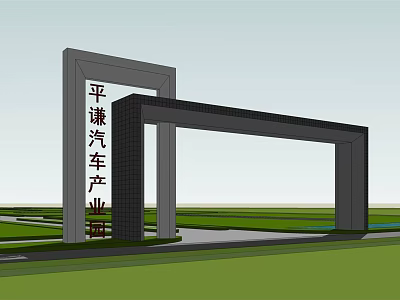 Modern Entrance Gate of Pingqian Automobile Industrial Park with Structural Columns and Green Lawn 3d model