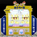 Milk Powder Roadshow 3d model