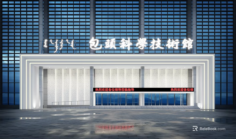 Modern Baotou Science and Technology Museum Building With Glass Curtain Wall And Entrance Design 3d model 