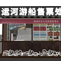 Traditional Canal Cruise Ticket Office With Tile Roof Red Banner And Goods
